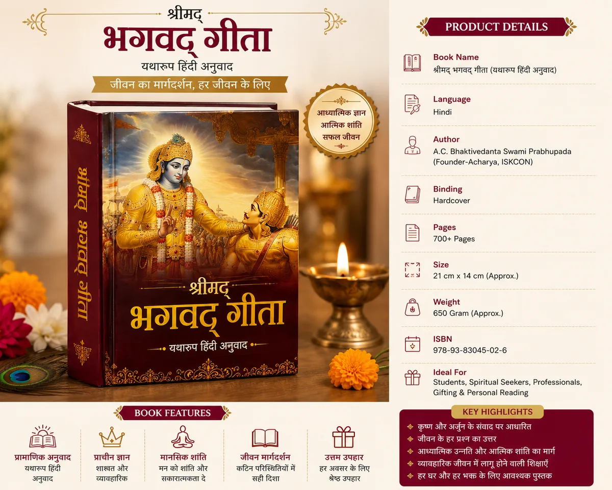 Bhagavad Gita Book – Hindi Translation Hindi – Premium Edition thumbnail 2